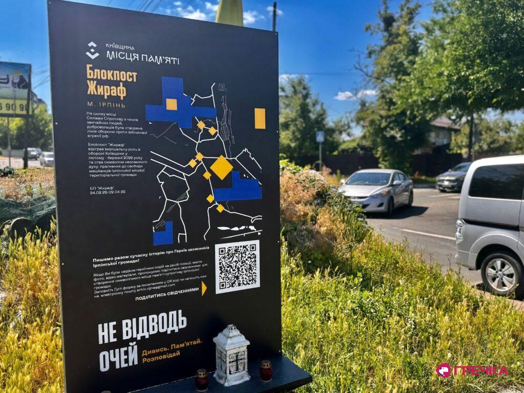Інформаційний стенд, Ірпінь