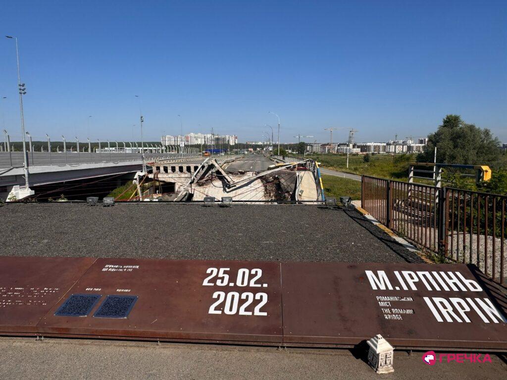 Романівський міст. Ірпінь 2025