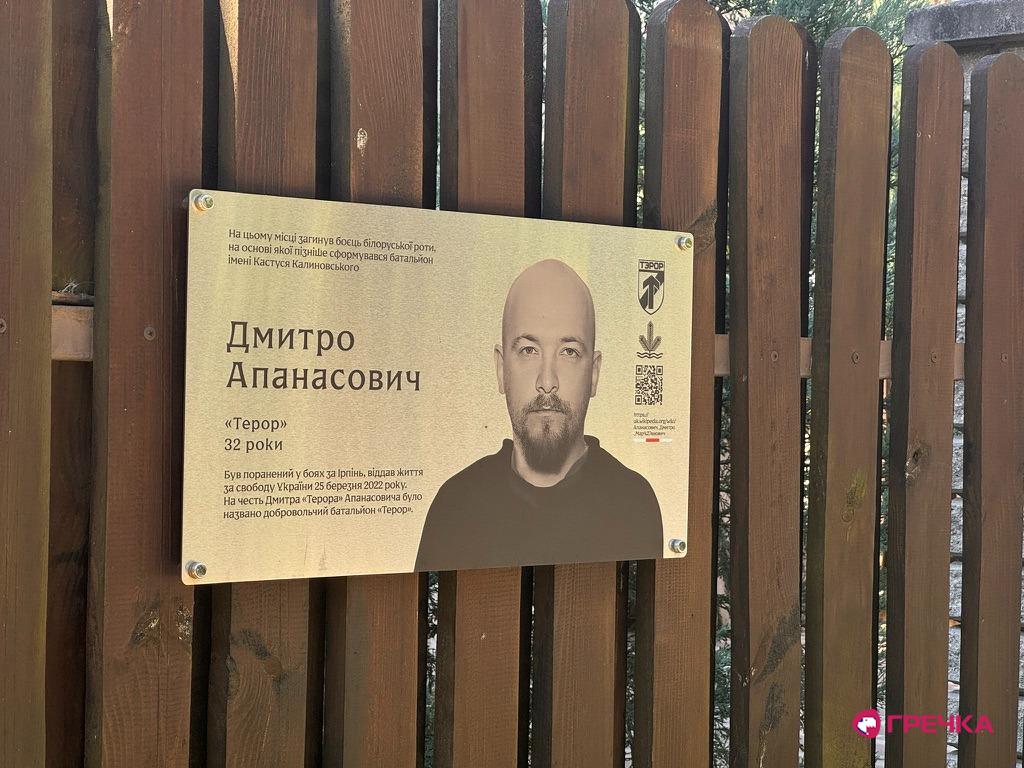 Меморіальна табличка нового зразка, Ірпінь 2025