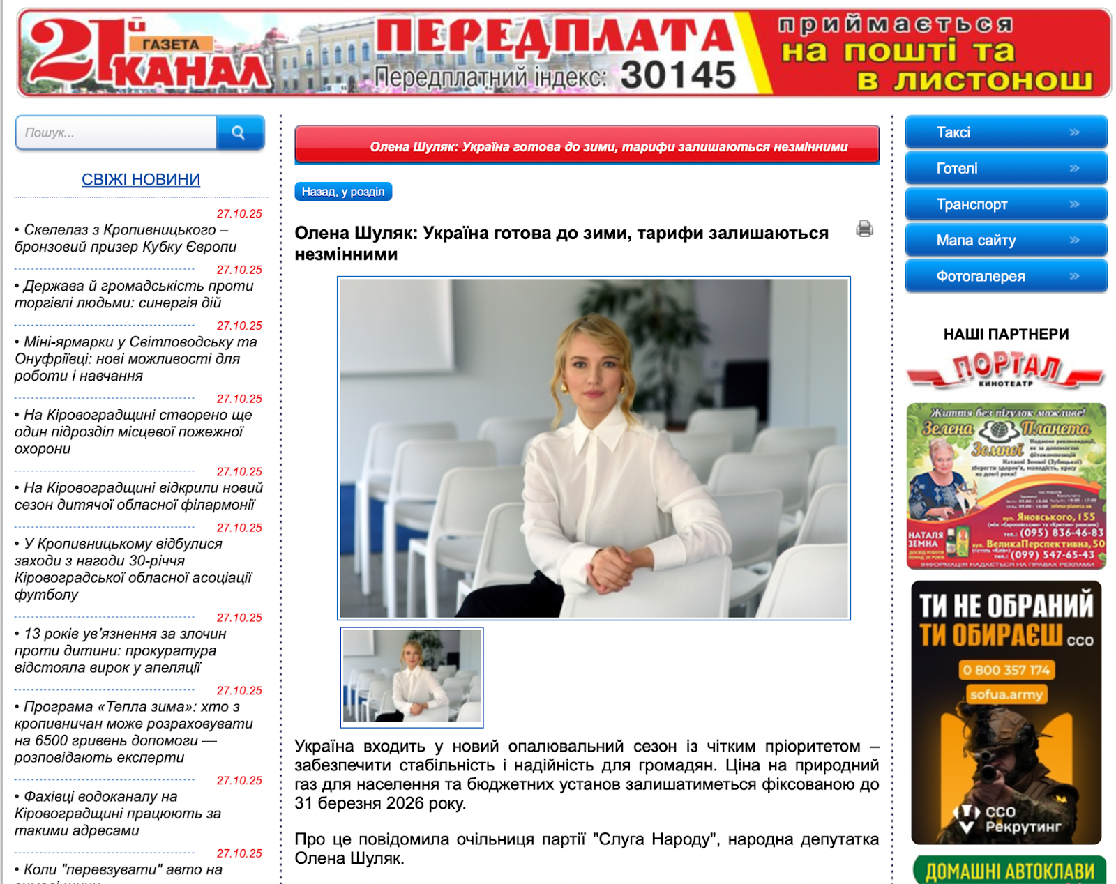 політична реклама Шуляк