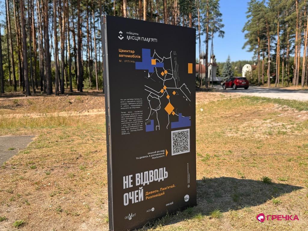 Інформаційний стенд маршруту пам’яті. Ірпінь 2025