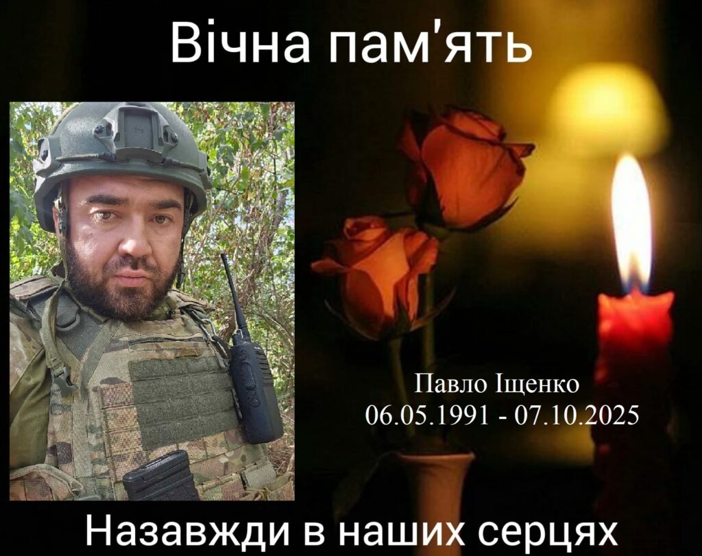 Іщенко Павло