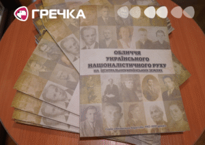 книга націоналістичного руху Кіровоградщина Кропивницький центральукраїнскі земля
