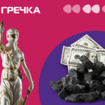 Неякісне вугілля