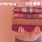 Одяг для поранених військових