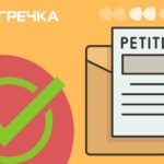 підтримали петицію