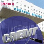 кредит обласній лікарні