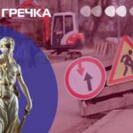 Розтрата на ремонті дороги