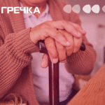Фізична ідентифікація пенсіонерів