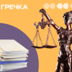 скасували вирок