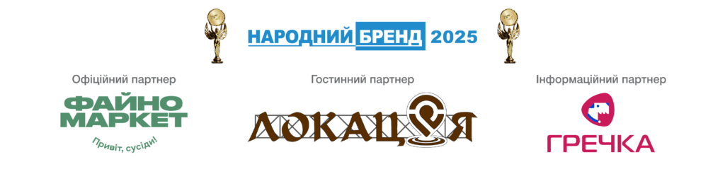 Конкурс бізнес Народний бренд