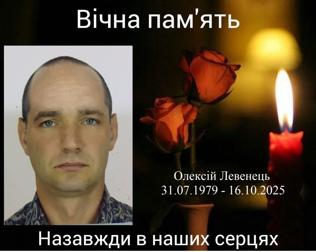 Левенець Олексій