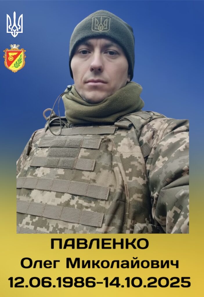 Павленко Олег