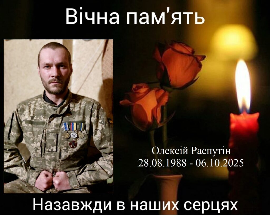 Распутін Олексій загинув