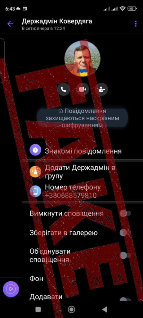 шахрайство Ковердяга