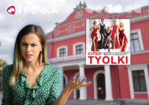театр вистава корифеїв Рачковського тьолкі