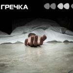 тіло дівчини смерть у Світловодську