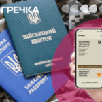 відстрочка від мобілізації офомити онлайн у ЦНАПі