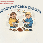 волонтерська субота у Кропивницькому