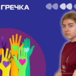 збір на ліки дівчини