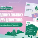 Файно Маркет закликає підтримати ініціативу для дитячих закладів