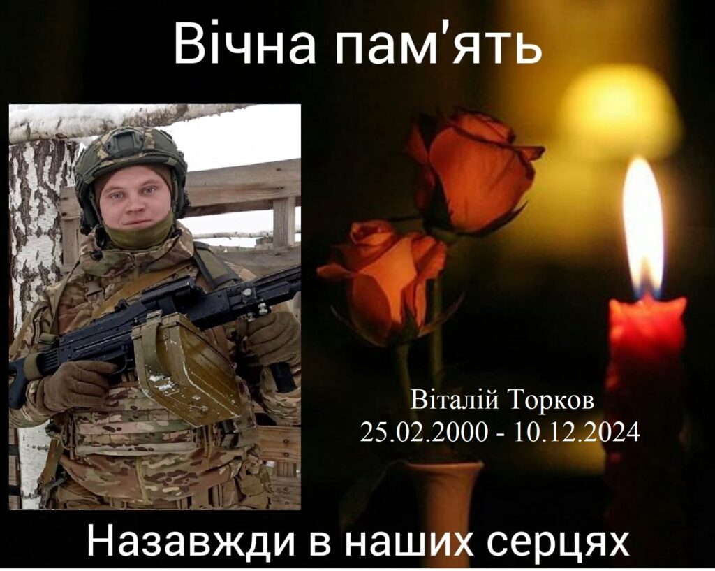 Віталій Торков