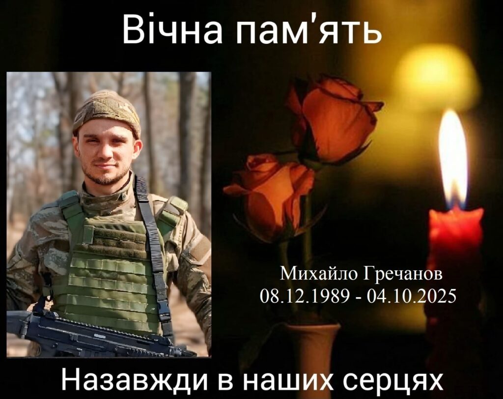 Михайло Гречанов