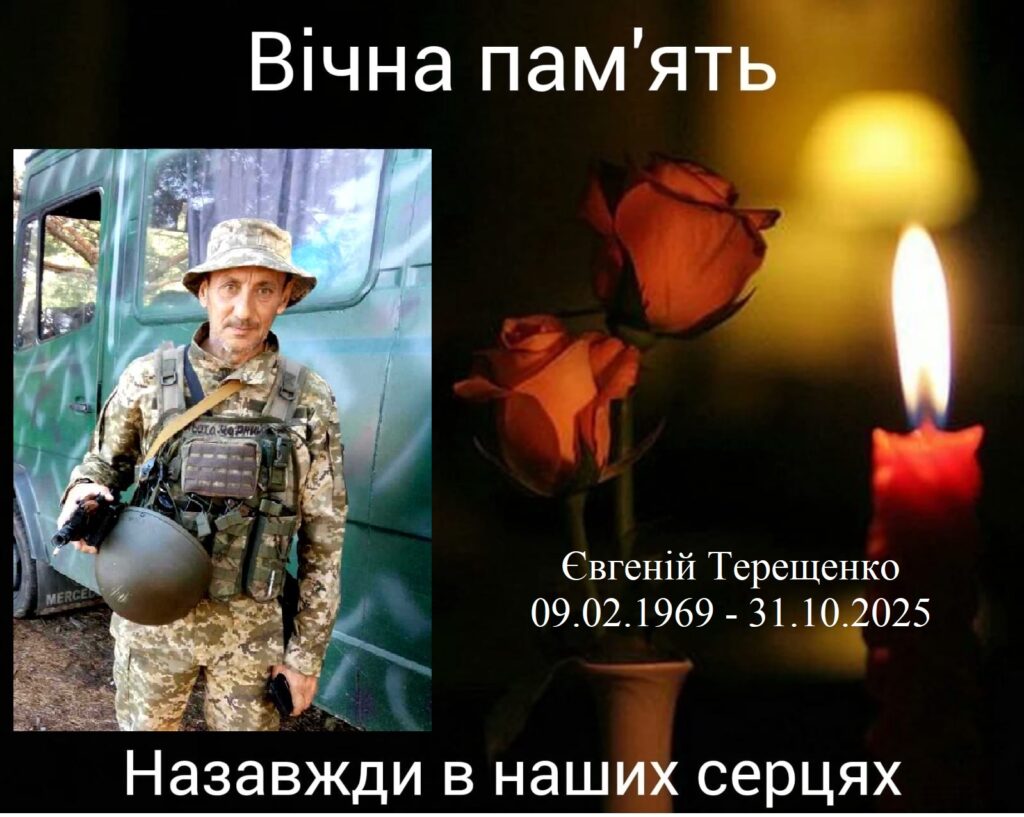 Євгеній Терещенко