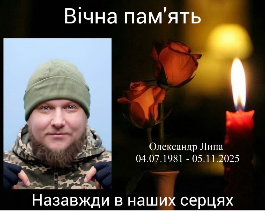 Олександр Липа