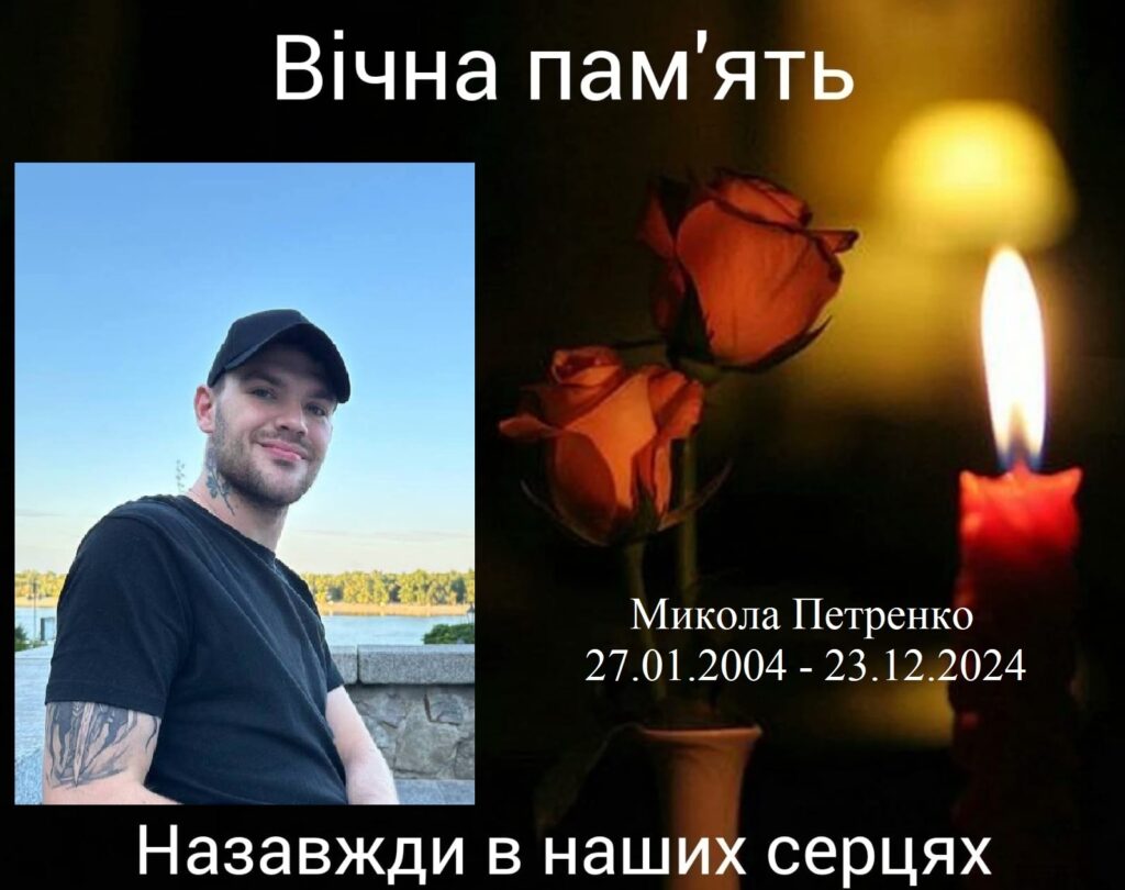 Микола Петренко