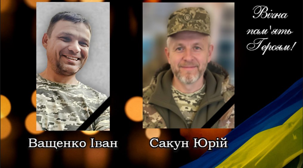 загибель Юрія Сакуна та Івана Ващенка