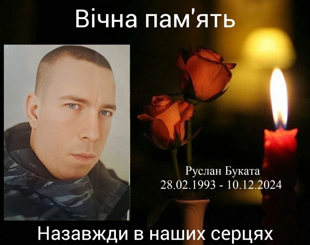 Буката Руслан полеглих