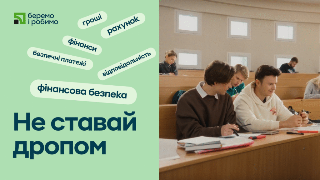 ПриватБанк запустив просвітницьку кампанію з основ фінансової безпеки