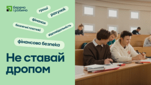 ПриватБанк запустив просвітницьку кампанію з основ фінансової безпеки