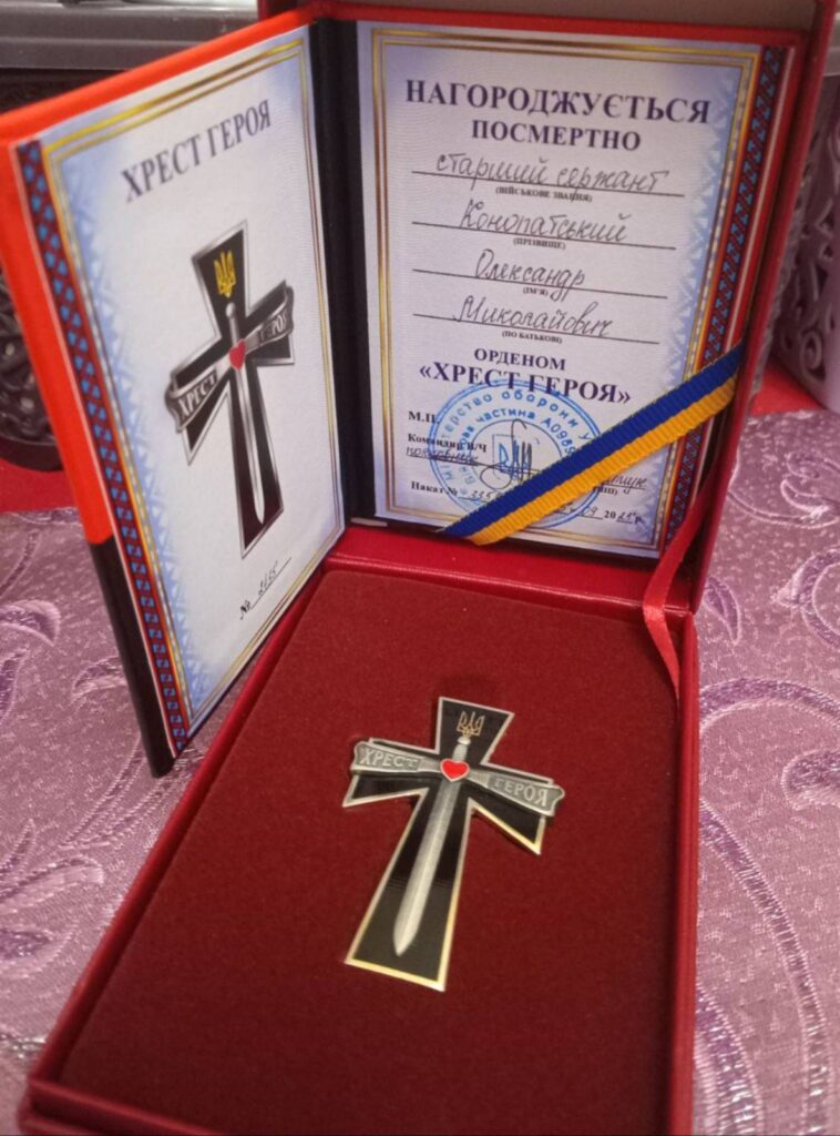 Конопатський орден хрест героя ордени