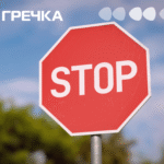 перекрита дорога перекриють рух