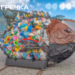 Екоінсталяція зі сміття