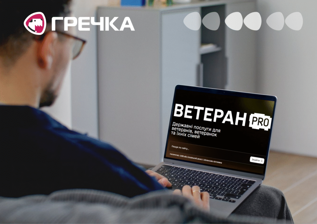 Які послуги пропонує цифрова платформа «Ветеран PRO»