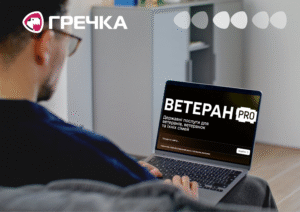 Які послуги пропонує цифрова платформа «Ветеран PRO»