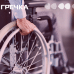 Пенсія за інвалідністю