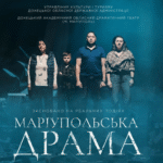 Маріупольска драма вистава у Кропивницькому