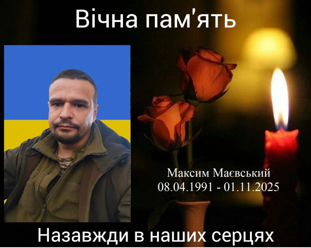 Маєвський Максим
