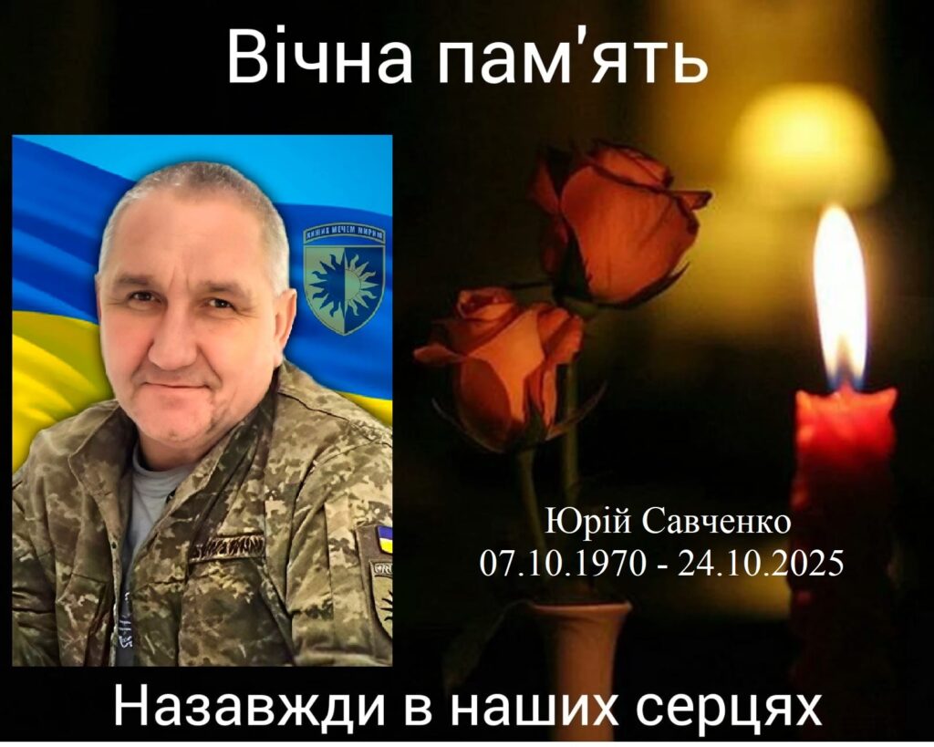 Савченко Юрій