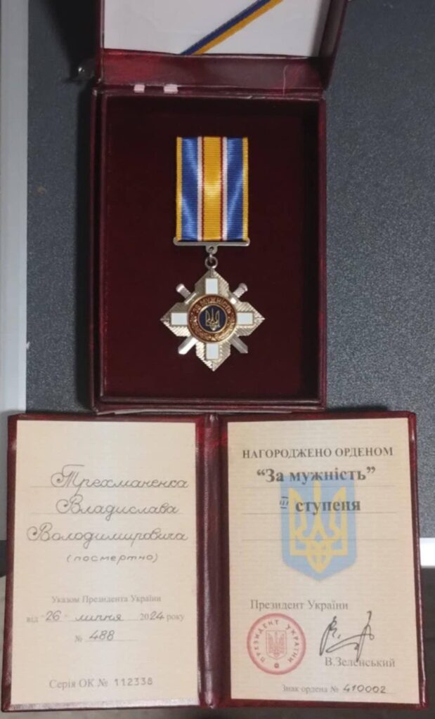 Трехманенко ордени