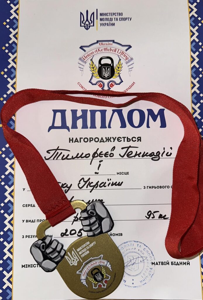 Тимофєєв гирьового