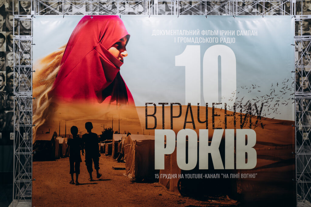 «10 втрачених років»