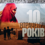 «10 втрачених років»