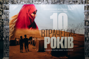 «10 втрачених років»