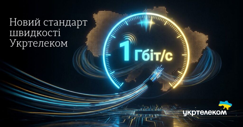 укртелеком