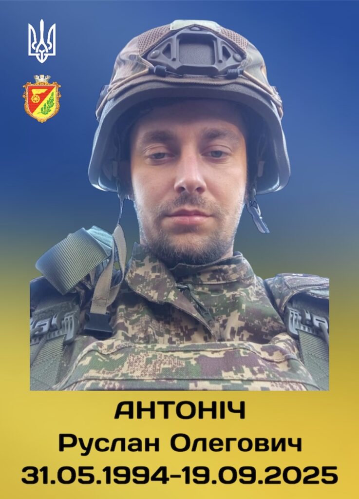 Руслан Антоніч